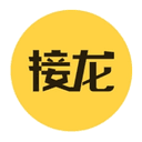 接龙管家