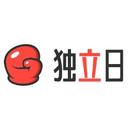 独立日