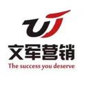 文军营销-SEO搜索引擎优化