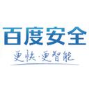百度安全