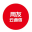 用友通信云