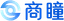商瞳