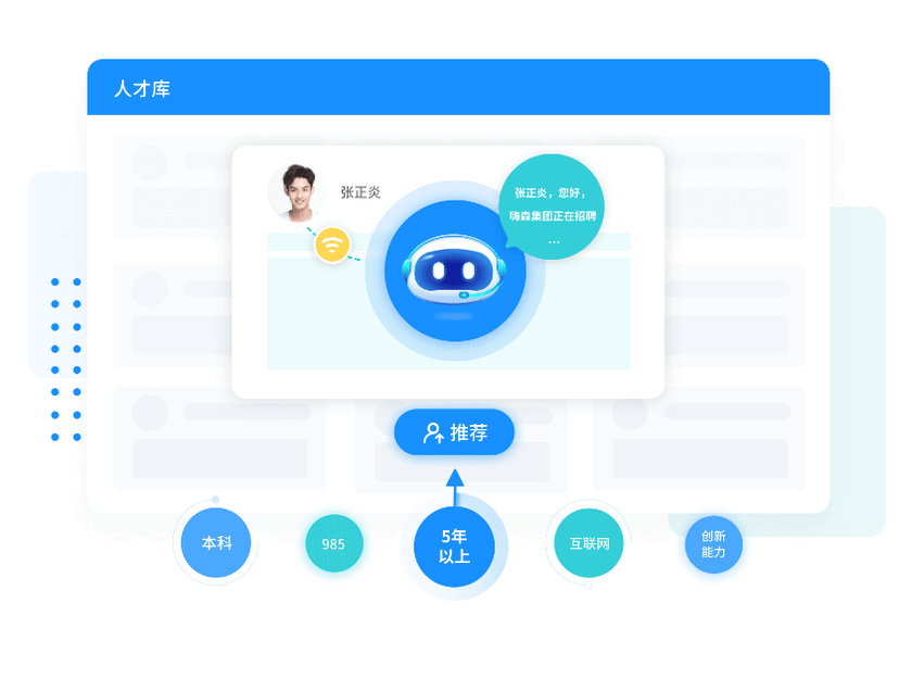 北森-招聘管理系统