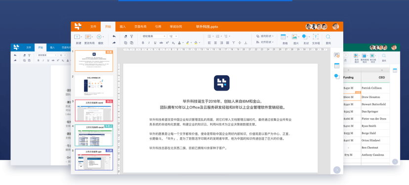 毕升Office