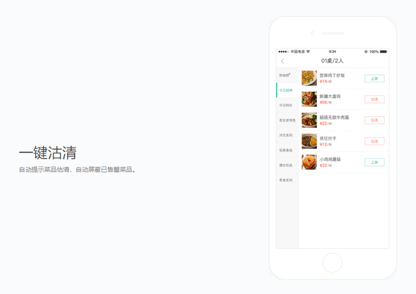 快收银智能点菜宝