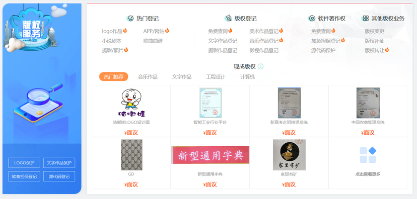 八戒知识产权