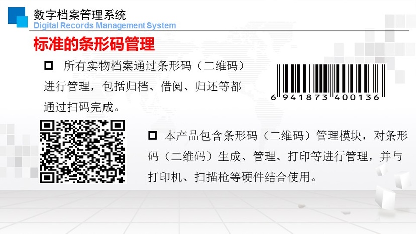 鸿仁汇智-档案管理系统