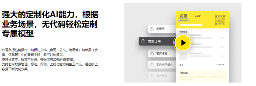 来也科技-智能文档处理