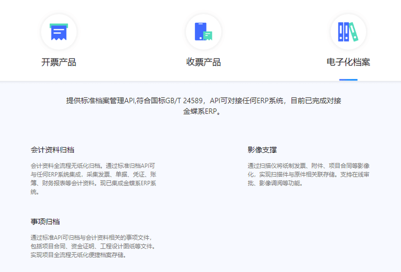 金蝶发票云