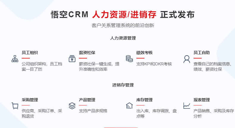 悟空CRM