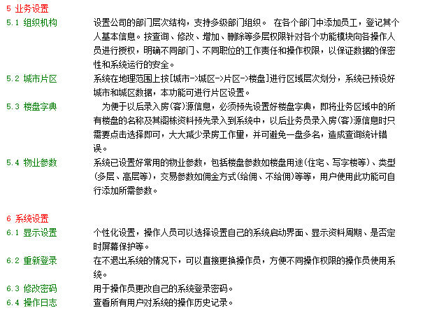 房友-中介软件