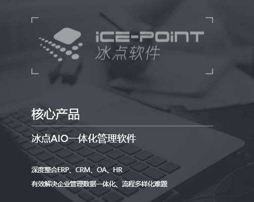 冰点AIO一体化