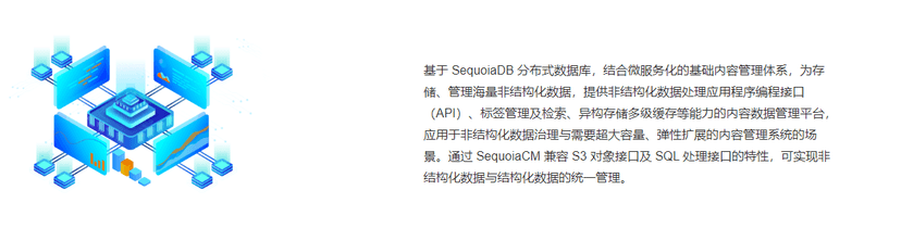 SequoiaCM 内容管理平台