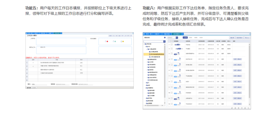 邦永项目进度管理系统