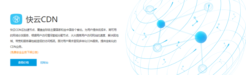 快云-CDN