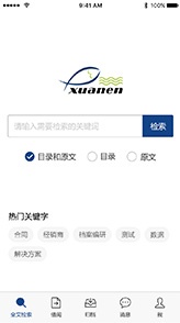 轩恩电子档案管理系统
