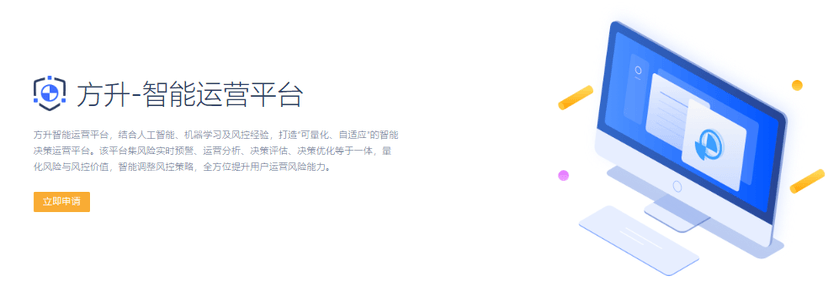 同盾科技方升-智能运营平台