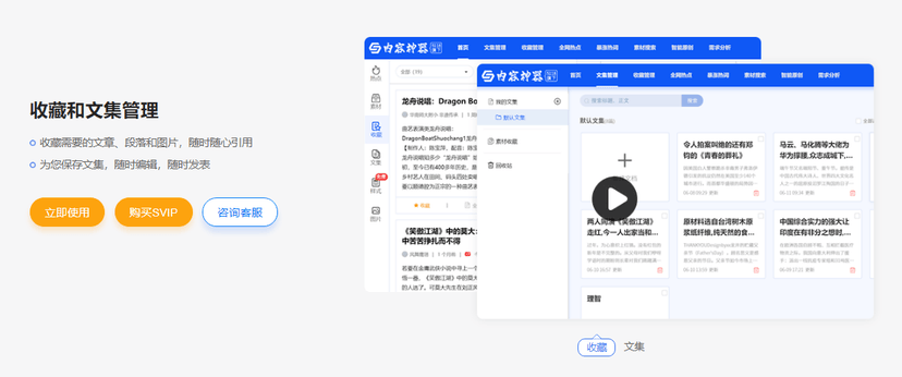 内容神器