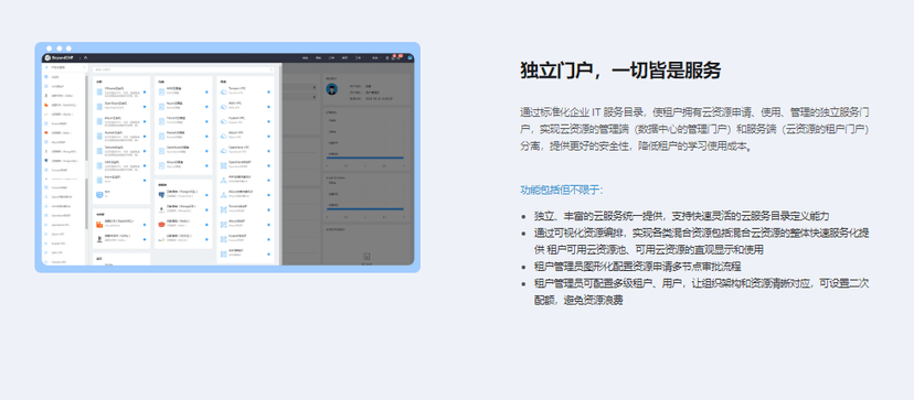 博云BoCloud云管理平台CMP
