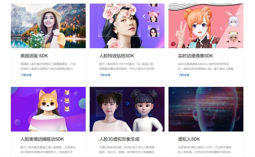 百度AI开放平台—人像特效
