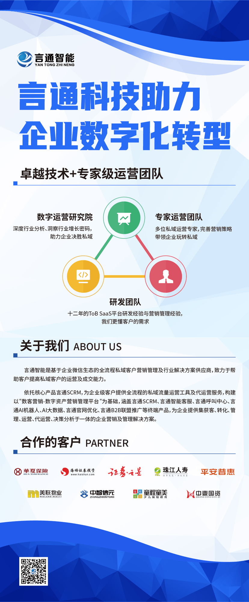 言通科技-呼叫中心