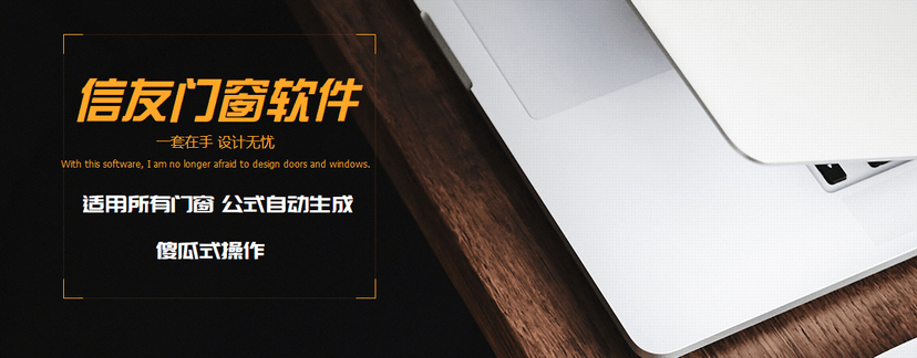 信友软件-门窗设计系统