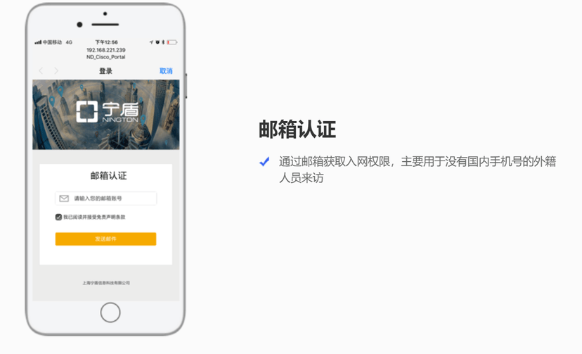 宁盾-有线无线网络认证
