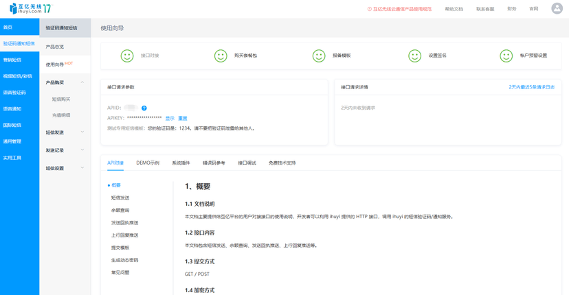 互亿无线