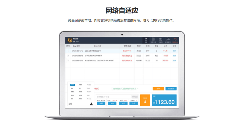 易得网络-智慧收银