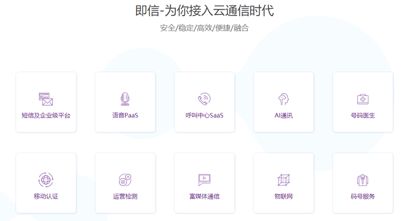玄武云云通信短信及企业级平台