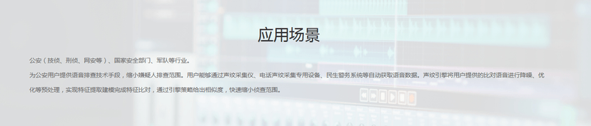 远鉴科技-谛听·声纹库
