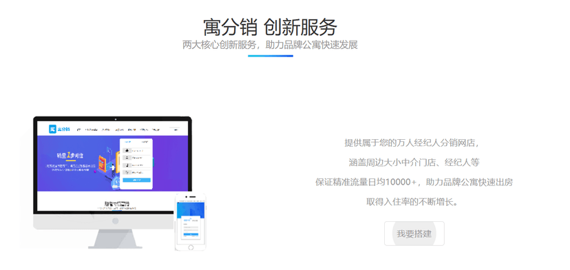 寓分销