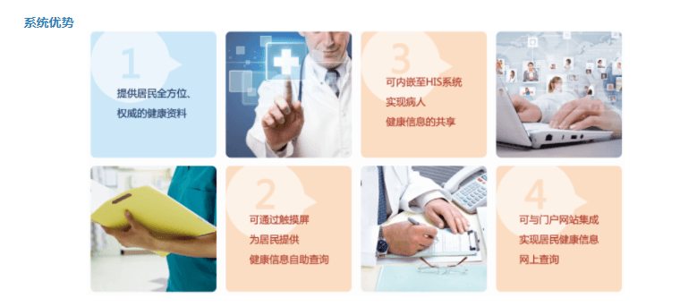 环球科技健康档案管理系统