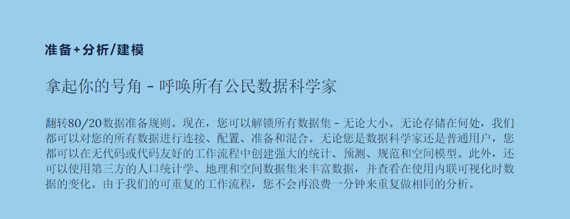 Alteryx中国-数据分析自动化平台