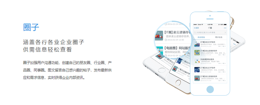易凌通APP
