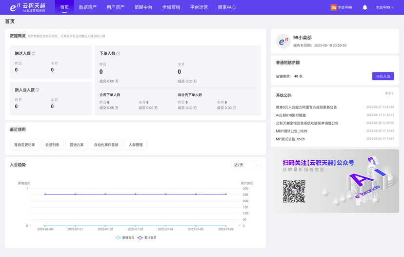 云积天赫AI全域营销系统