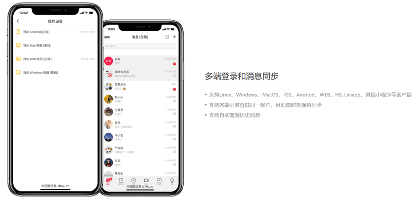酷信即时通讯