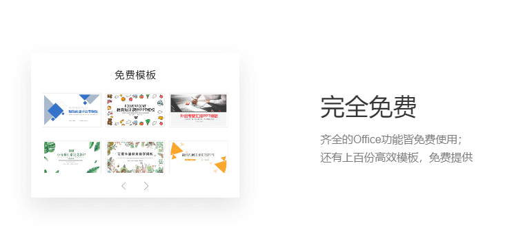 金山文档