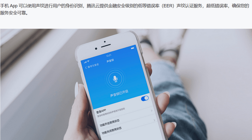 腾讯云VPR-声纹识别
