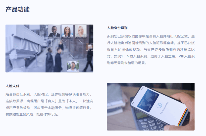 人脸识别 UFAI