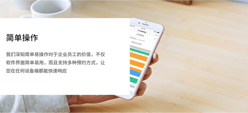DFOCUS-会议管理