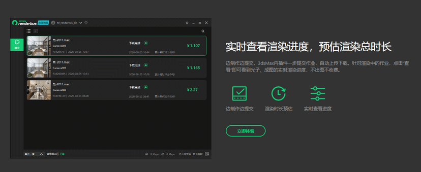 瑞云渲染