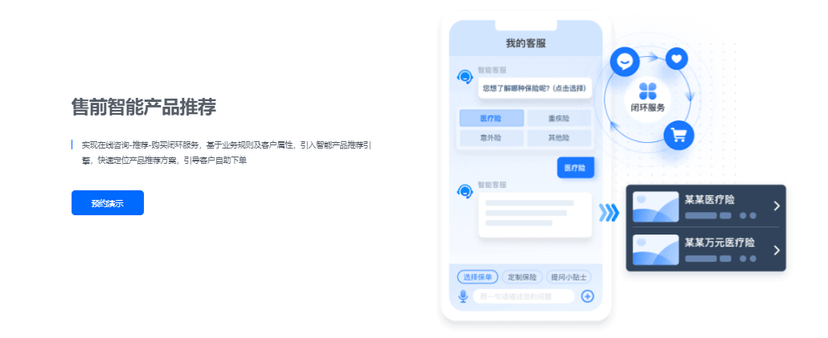 众安科技-智能在线客服系统
