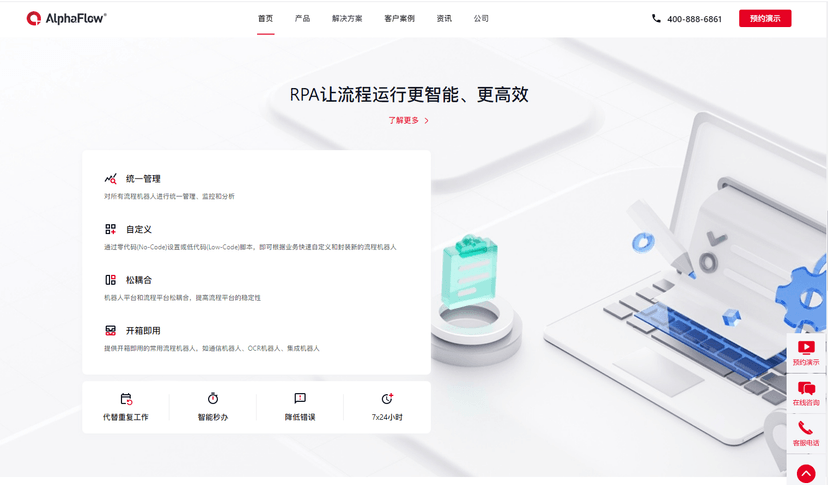 AlphaBot RPA流程机器人平台