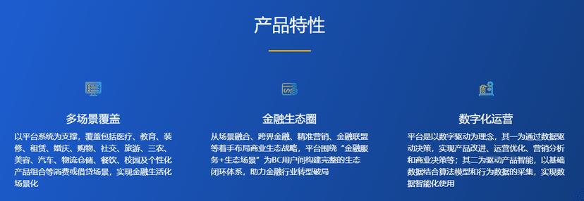 长亮科技-互联网金融服务平台
