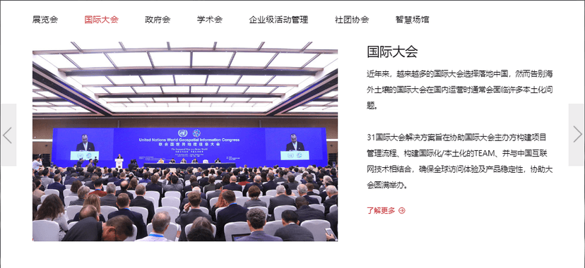 31大会议