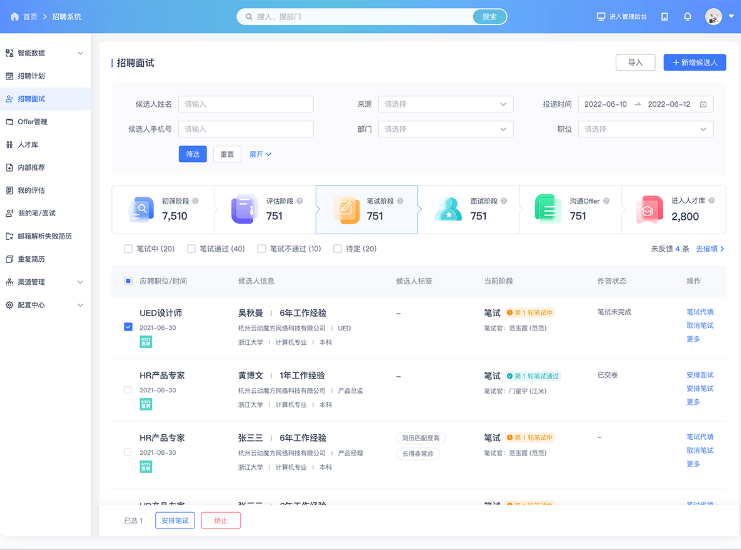 云动云-招聘管理