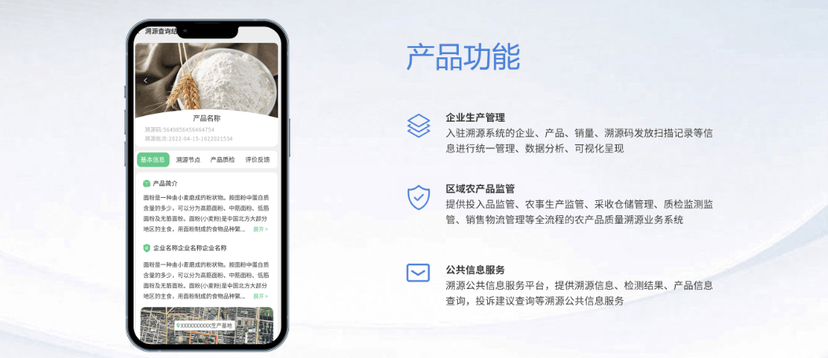 元丰科技-农产品质量安全全程追溯系统