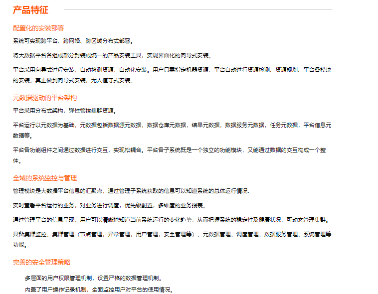 彩讯大数据智能分析平台 RichData