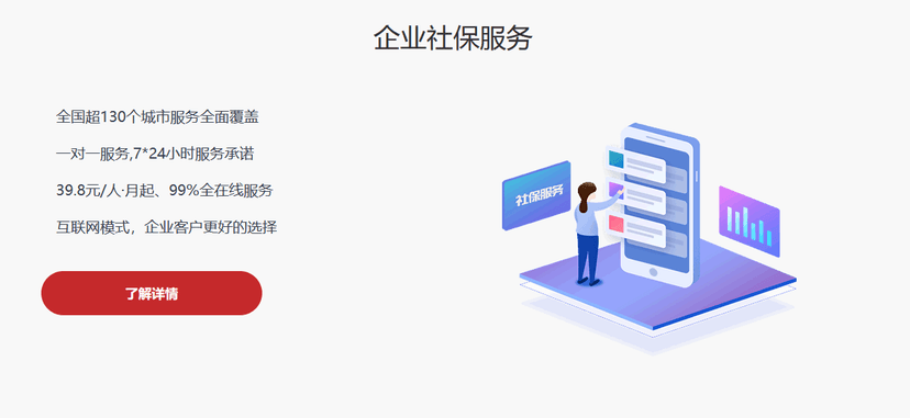 小豆社保